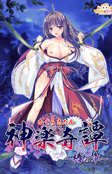Kagura Kitan ~Tsubaki no Shou~