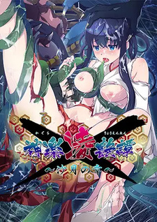 Kagura Ryouentan ~Satsuki no Shou~