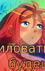 Насиловать будешь?