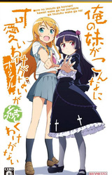 Ore no Imouto ga Konna ni Kawaii Wake ga Nai Portable ga Tsuzuku Wake ga Nai