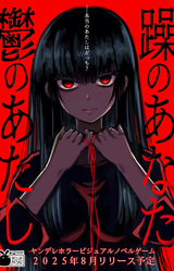 Sou no Anata, Utsu no Atashi