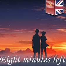 Осталось лишь 8 минут