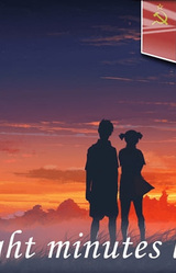 Осталось лишь 8 минут