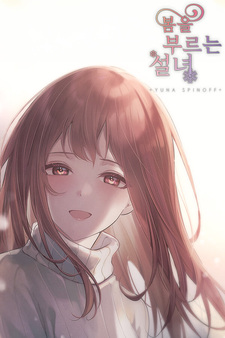 Bomeul Bureuneun Seollyeo - Yuna Spin-off
