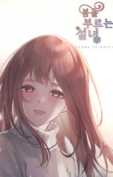 Bomeul Bureuneun Seollyeo - Yuna Spin-off