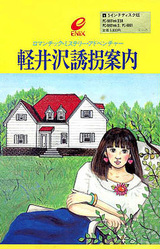 Karuizawa Yuukai Annai