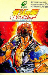 Hokuto no Ken: Violence Gekiga Adventure