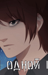 История одной радости