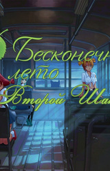 Второй Шанс