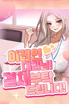 이레인 대리님 결재 부탁드립니다!