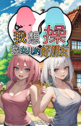 Я хочу трахнуть лучших подруг моей дочери