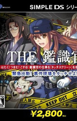 The Kanshikikan ~Kinkyuu Shutsudou! Jiken Genba o Touch Seyo!~