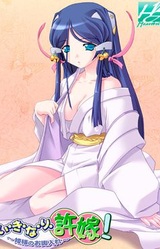 I-ki-na-ri Iinazuke! ~Hime-sama no Okoshiire~