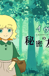 Eve to Himitsu no Tomodachi