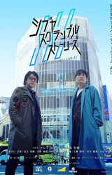 Shibuya Scramble Stories