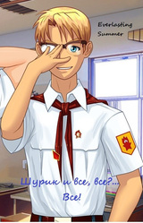 Шурик и все, все? Все!