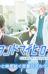 STAND MY HEROES