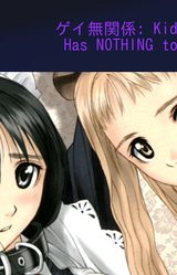 ゲイ無関係: Kidnapping a Maid Has NOTHING to Do With Being GAY!!