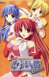 Matsushima Biwako wa Kaizou Ningen de Aru.