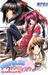 Deepblue Fandisk ~11Nin no Mune Kyun Love!~