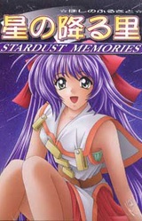 Hoshi no Furusato -Stardust Memories-