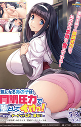 Ki ni Naru Ano Ko wa, Douchou Atsuryoku de Otoshite Ike! ~Boku wa, Target Igai o Ayatsuru!?~