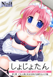 Shojo-tan: Dai 1-maku Goshujin-sama ni Shojo o Sasageru Kenage na Maid Hen