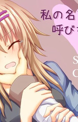 Watashi no Namae o Yobi Nasai!