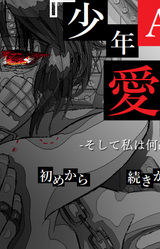 "Shounen A" no Ijou na Aijou -Soshite Watashi wa Naze Gekiyaku wo Aishita ka-