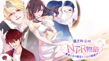 Nagasare Tsuma no NTR Monogatari ~Gitei to Otto no Shinyuu to Furin no Yuuwaku!?