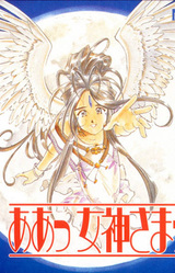 Aa! Megami-sama!