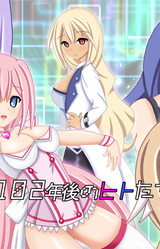 102 Nengo no Hitotachi