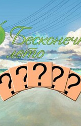 Мини игра «Найди пару»