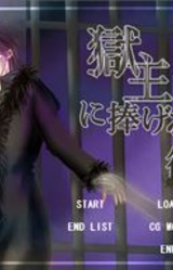 Gokushu ni Sasageru Koureijutsu