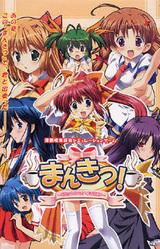 Mankitsu! ~Comic Café e Youkoso!~