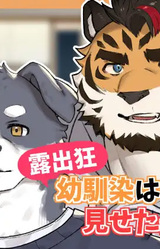 Roshutsukyou Osananajimi Wa Boku Ni Misetagaru!