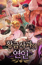 Hwang Sagwaui Yeonin