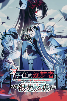 Bu/cunzai de Zhumengzhe: Yin Cong zhi Sen