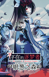 Bu/cunzai de Zhumengzhe: Yin Cong zhi Sen