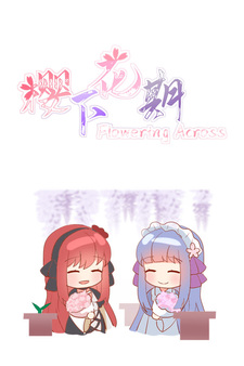 Flowering Across 樱下花期