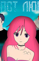 Шепот любви