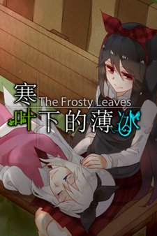 The Frosty Leaves 寒叶下的薄冰