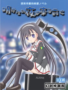 Akenai Yoru ga Kuru Mae ni