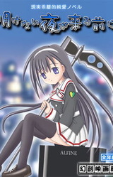 Akenai Yoru ga Kuru Mae ni