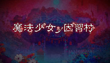 Mahou Shoujo no Inshuu Mura