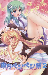 Touhou Pen Pen Matsuri 2