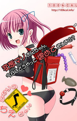 Tonari no Chie-chan ~Chiisana Joou-sama~