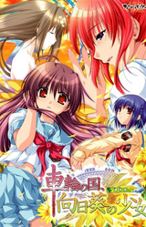 Страна Колес, Девочка-Подсолнух