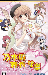 Nogizaka Haruka no Himitsu: Doujinshi Hajimemashita♥