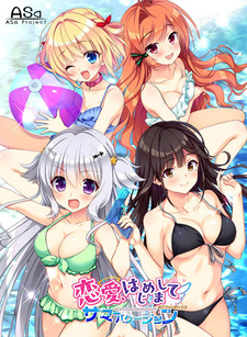 Ren'ai, Hajimemashite - Mini Fandisc - Summer Vacation